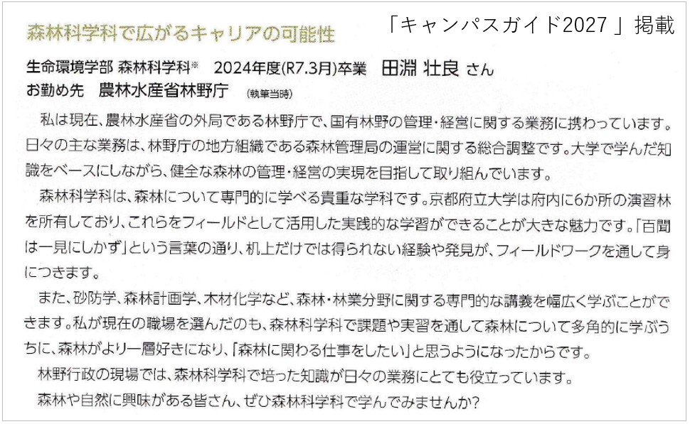 卒業生の声2027
